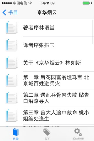 林语堂文集-诺贝尔文学奖提名中国现代长篇小说、网络小说免费在线离线阅读电子书 screenshot 3