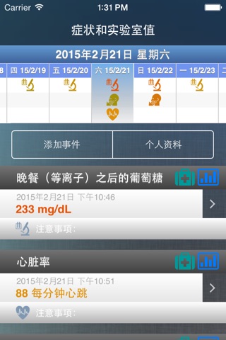 Symptom and Lab Value Manager and Tracker screenshot 4