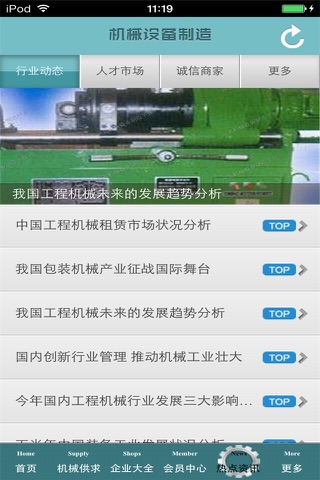 河北机械设备制造平台 screenshot 2