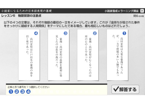 L6 物語冒頭の注意点　小説家になるための日本語表現の基礎 screenshot 3