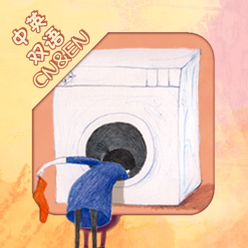 Children’s Story: Adventure in an Washing Machine (Audio version)