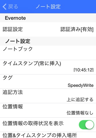 SpeedyWrite Pro - Can quickly writing and append a note to Evernote. screenshot 3