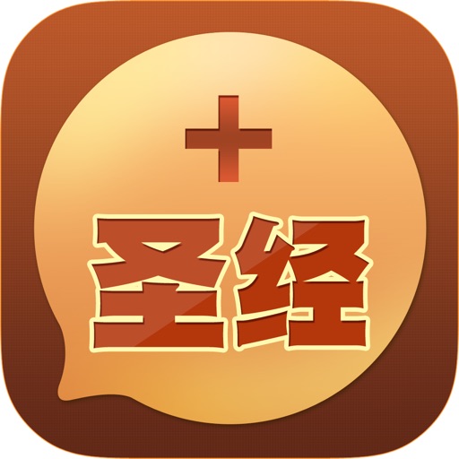 经典圣经阅读 中英文双语切换对照文字免费版 icon