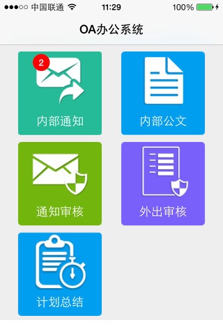 HuanetOA screenshot 3