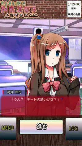 Game screenshot 女子高生探偵〜「朝島美奈子の推理日記」1 hack