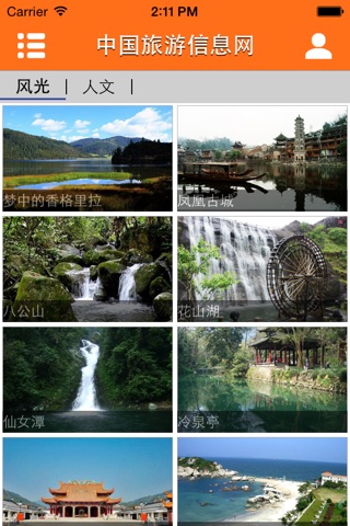 中国旅游信息网-最具综合实力的旅游信息平台 screenshot 4