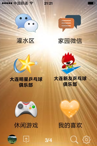 乒乓家园 screenshot 2