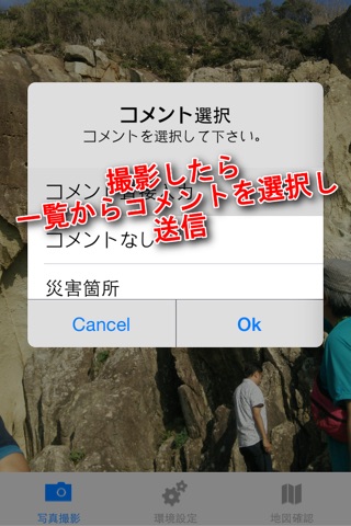 写真アプリ　砂防くん screenshot 2