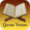 Share Quran Verses القرآن الكريم