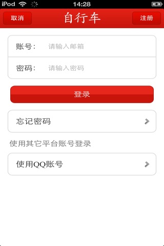 中国自行车平台 screenshot 4