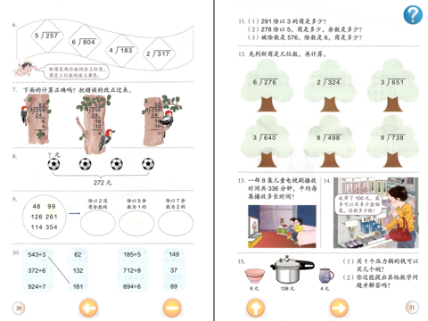 小学数学三年级下册 screenshot 2