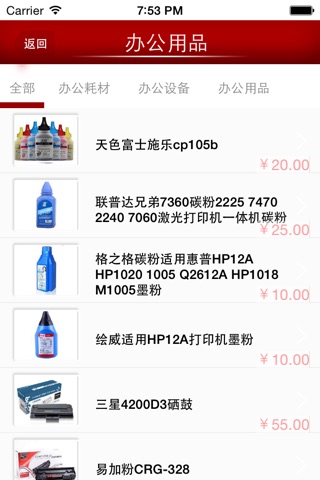 办公用品网—中国最全面的办公用品服务平台 screenshot 3