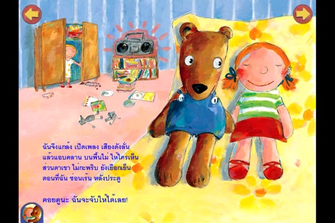 วันนี้น้องหมีทำอะไร  by Nanmeebooks screenshot 4