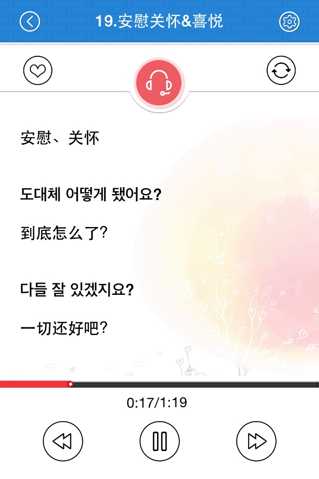 韩语常用口语900句 screenshot 2