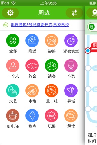 郑州地铁生活 screenshot 3