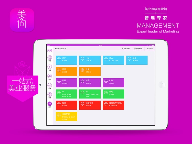 美问云-美容,美发,美甲门店管理系统