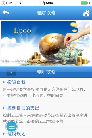 太平洋理财-中国最好的理财平台 screenshot 2
