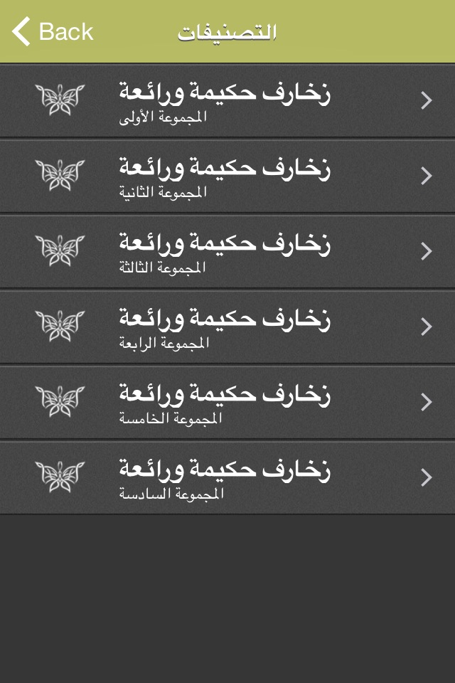 زخارف حكيمة ورائعة screenshot 2