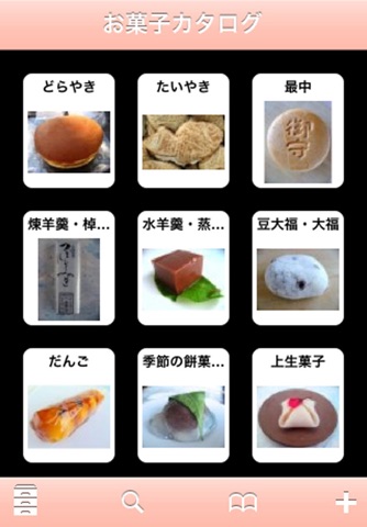 和菓子wagasi―東京のお菓子・菓子パンを歩く screenshot 3