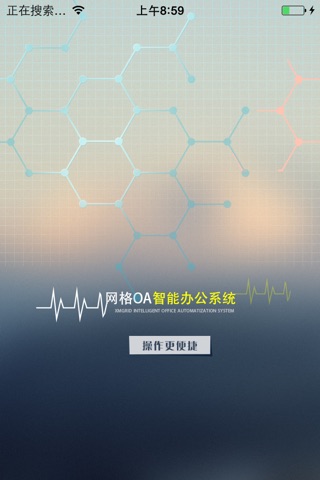 厦门市心血管病医院OA screenshot 3