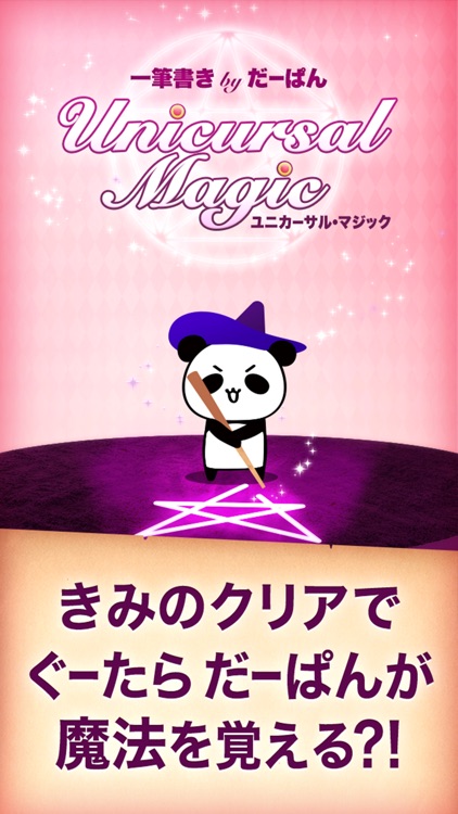 一筆書きゲーム!無料パズルで脳トレしよう! by だーぱん screenshot-4