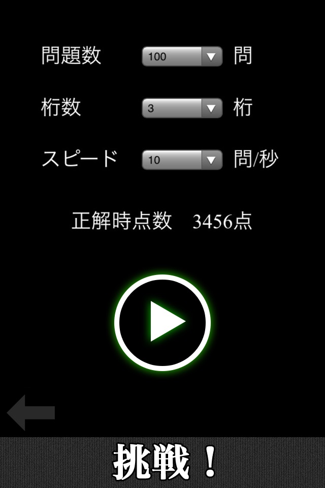 暗算王決定戦 screenshot 3