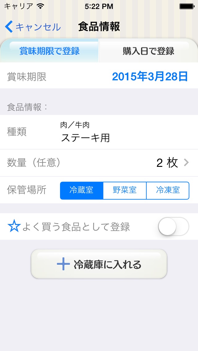 La賞味期限 screenshot1