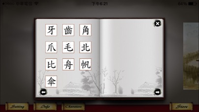 How to cancel & delete Art of Chinese Characters 2 from iphone & ipad 3