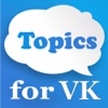 Topics for VK
