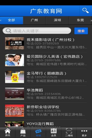 广东教育网 screenshot 3