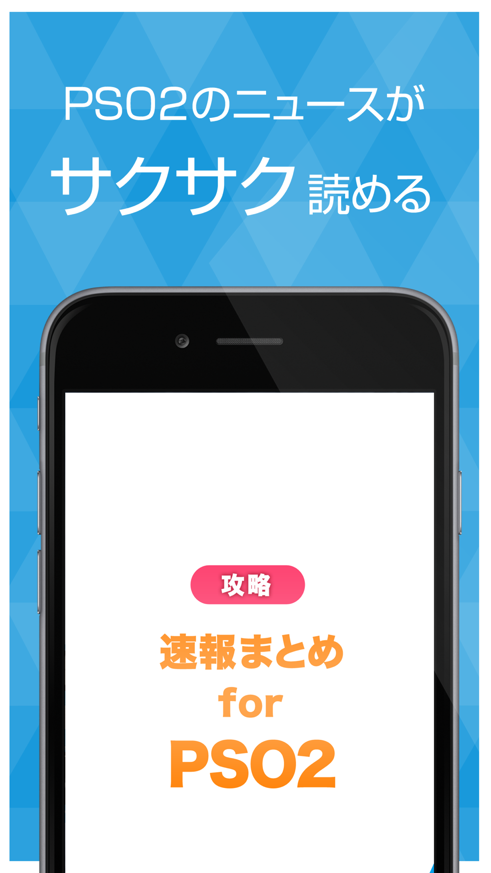 攻略ニュースまとめ速報 For ファンタシースターオンライン2 Pso2 Free Download App For Iphone Steprimo Com