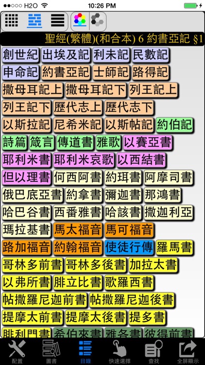 聖經 和合本 繁體 Chinese union bible (traditional Chinese) shengjing