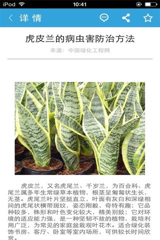 中国绿化工程网 screenshot 4