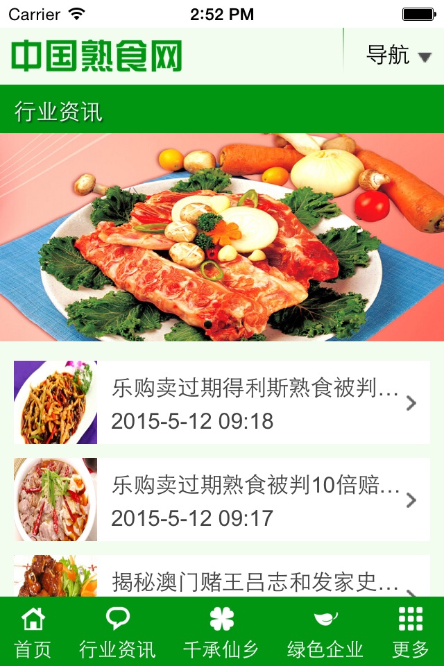 中国熟食网 screenshot 3