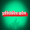Pratiyogita Darpan Hindi Magazine