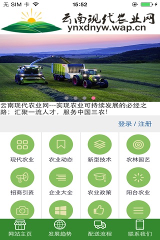 云南现代农业网 screenshot 3