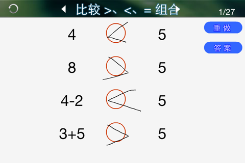 幼升小衔接数学  纯手动交互 screenshot 2