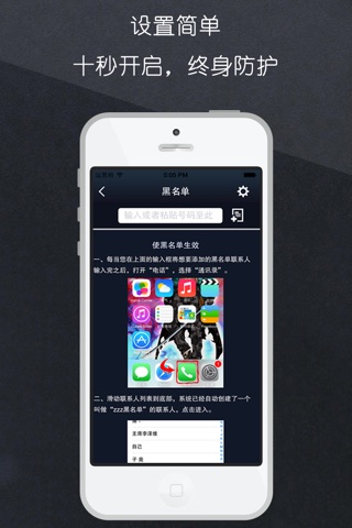 iOS8手机医生-黑名单批量添加和手机来电归属地查询 screenshot 3