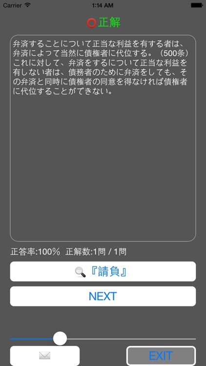 スキマ時間で司法書士商法・会社法編