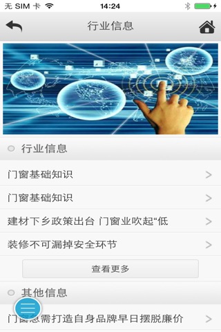 江西门窗 screenshot 2