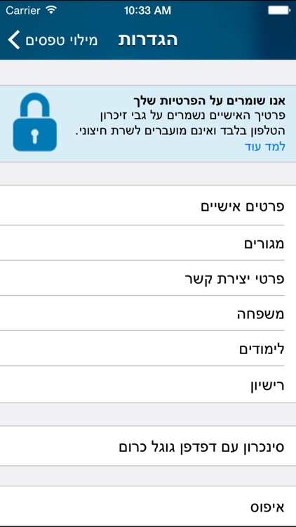 מילוי טפסים - AutoFill screenshot-4