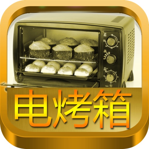 电烤箱美食料理 icon