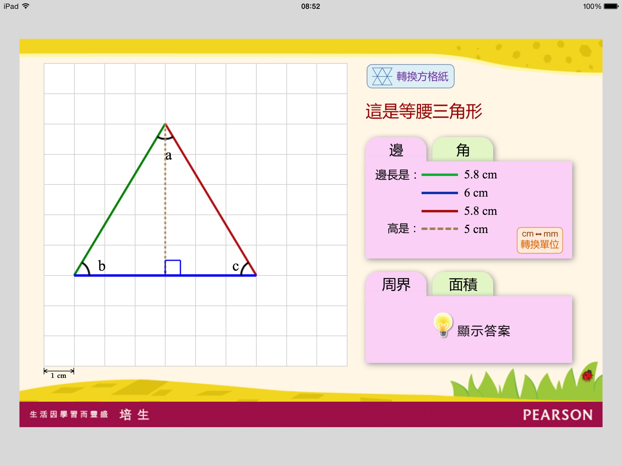 數學工具：探究三角形 screenshot 4