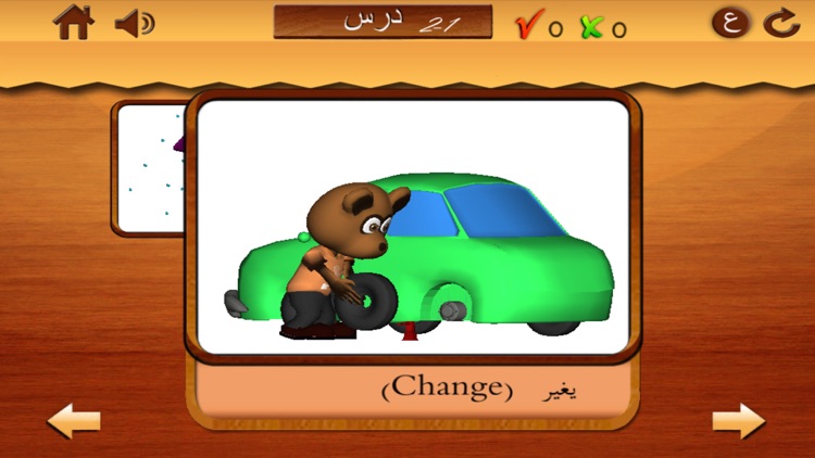 Free animated Arabic language lessons for children to learn action words- Part 1- Verbs for Kids-أفعال للأطفال