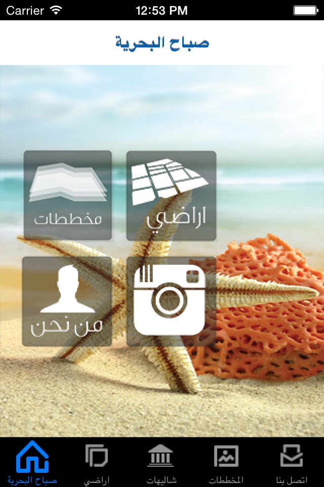 Sobah AlBahriya - صباح البحرية screenshot 2