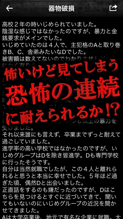 都市伝説より怖い実話