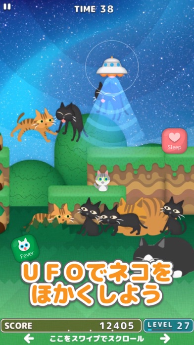 ネコアップDX UFOで猫をつかまえろ！ screenshot1