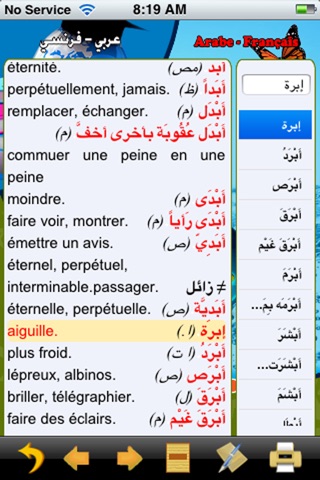 Digital French Arab Dictionary screenshot 3