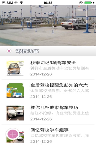 荆门驾校网 screenshot 3