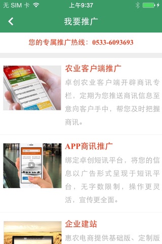 惠农电商 screenshot 3